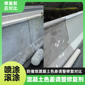 周至工程人必看！混凝土色差“面子难题”，一招修复不返工